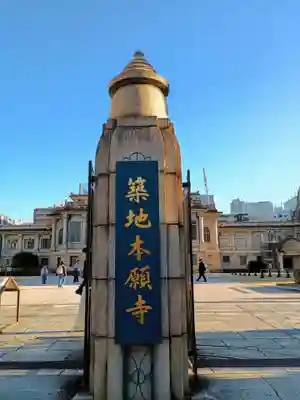 築地本願寺（本願寺築地別院）(東京都)