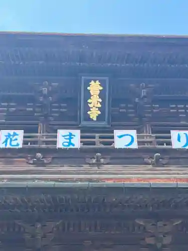 善光寺(長野県)