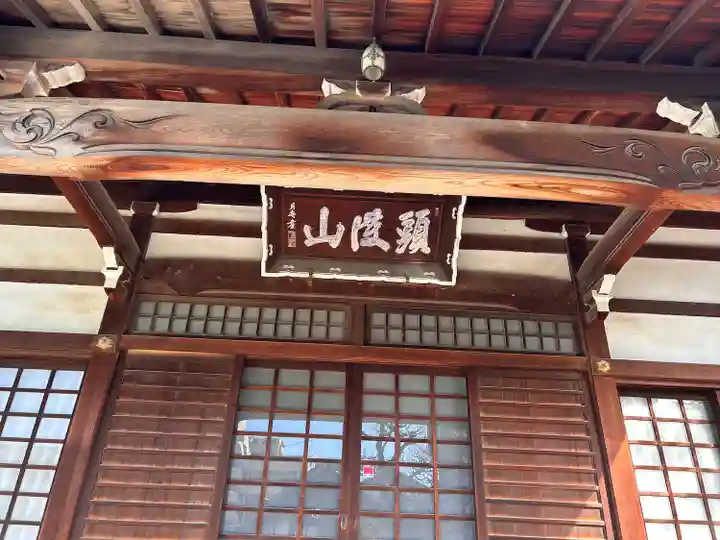 頭護山 如意寺の本殿・本堂