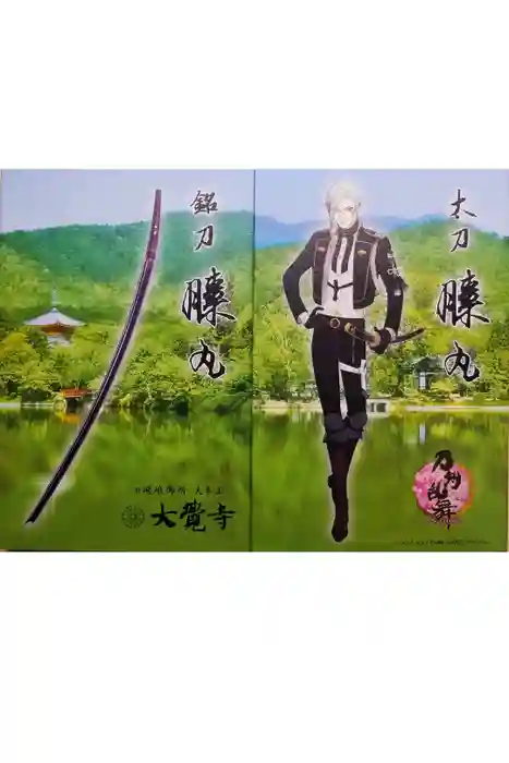 大覚寺の御朱印帳