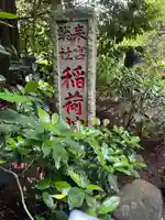 來宮神社(静岡県)