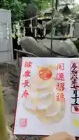 磐裂根裂神社の御朱印