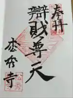 松秀寺(静岡県)