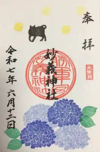 駒込妙義神社の御朱印