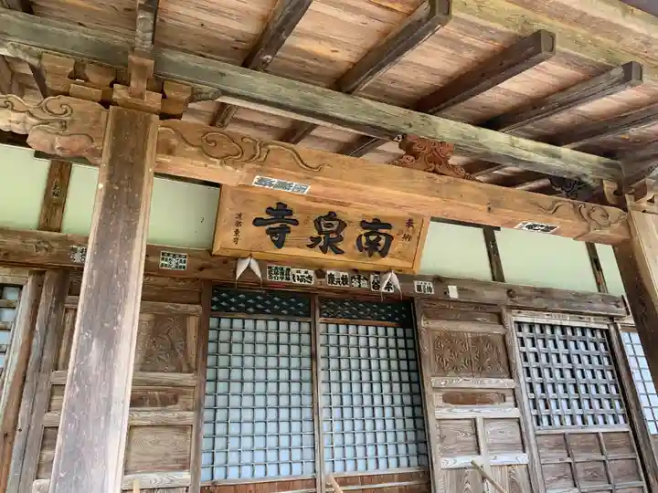 南泉寺の本殿・本堂