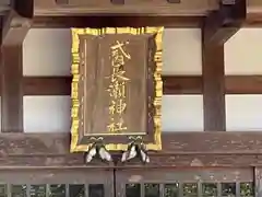 長瀬神社の建物その他