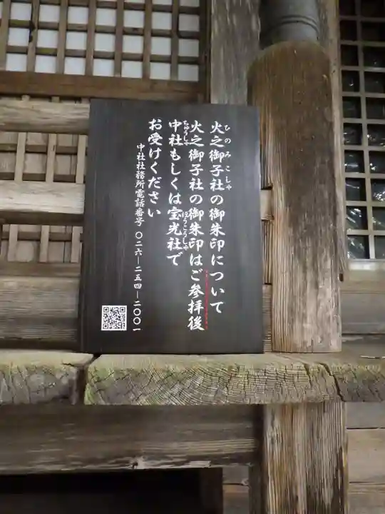 戸隠神社火之御子社のその他建物