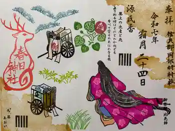 岡部春日神社~👹鬼門よけの🌺花咲く🌺やしろ~の御朱印 2025年11月