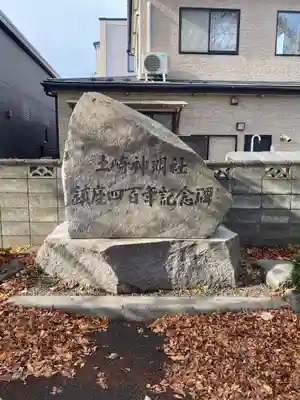 土崎神明社(秋田県)