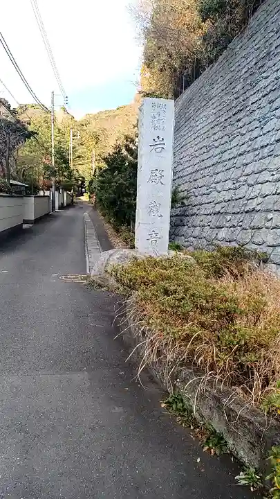 岩殿寺のその他建物