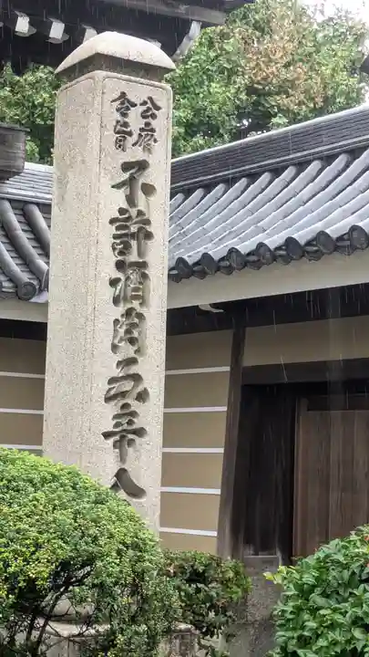大念佛寺(大阪府)