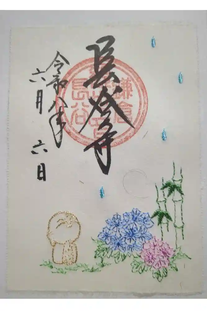 長谷寺の御朱印