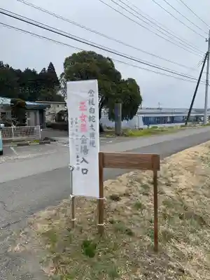 金枝白蛇大権現(栃木県)