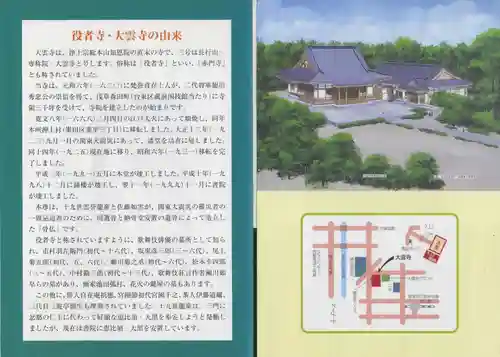 大雲寺のその他建物