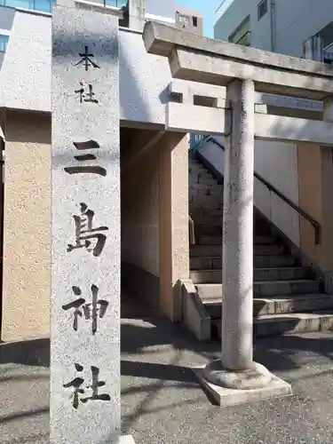 三島神社のその他建物