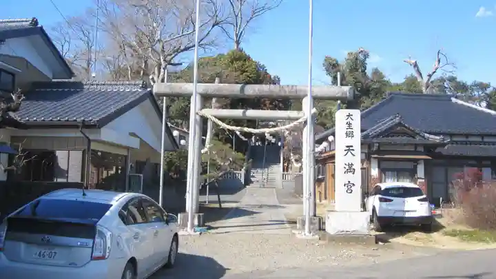 大生郷天満宮(茨城県)