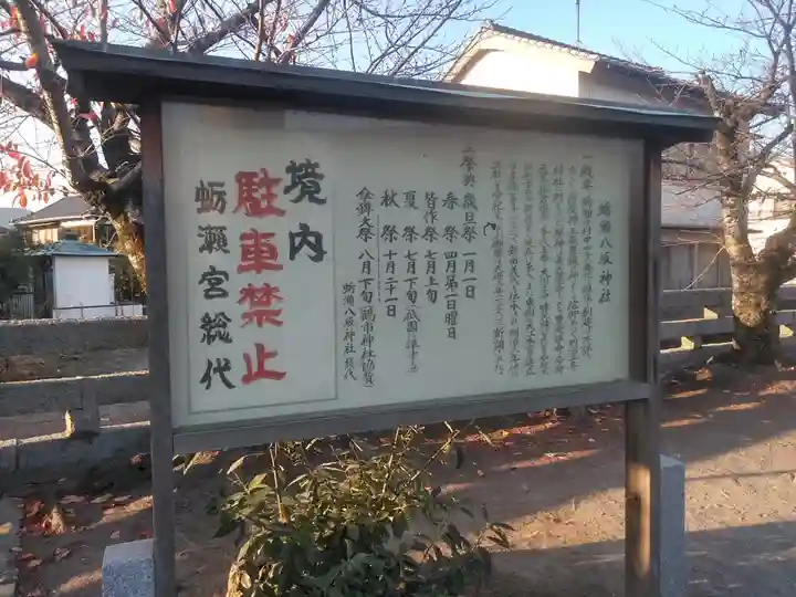 蛎瀬八坂神社のその他建物