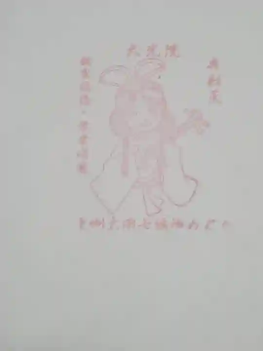 大光院 新田寺(群馬県)