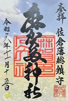 麻賀多神社(千葉県)