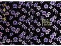 太宰府天満宮の御朱印帳