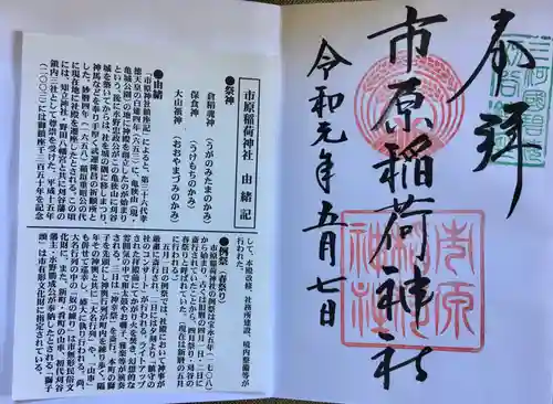 市原稲荷神社の授与品その他