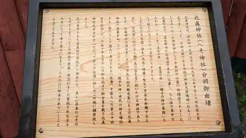 北眞神社御分祠（へそ神社）の歴史