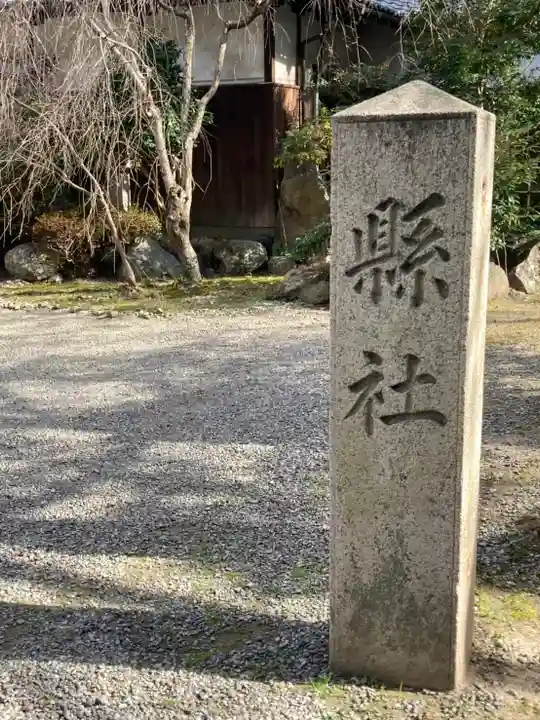 姫路神社のその他建物