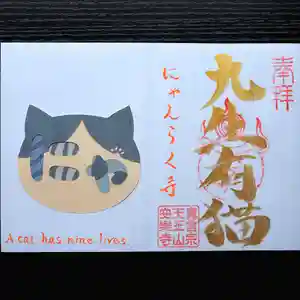 天王山 安楽寺(福井県) 2024年02月22日(木)〜(2024年02月20日(火) 16時48分36秒投稿)