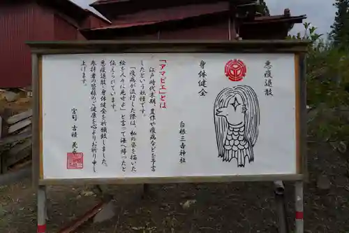 白根三吉神社の歴史