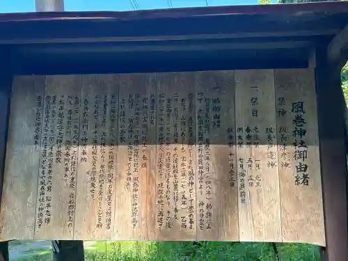 風巻神社(新潟県)