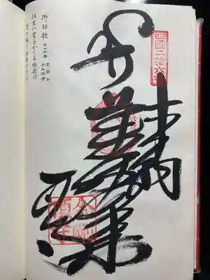 最御崎寺(高知県)