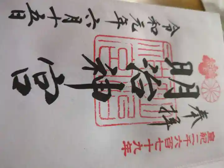 明治神宮(東京都)