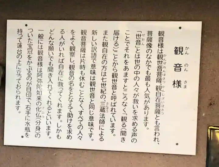 向川原町慈母観音の歴史