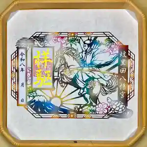 限定御朱印のお知らせ