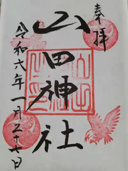 山田神社(枚方市山之上)(大阪府)