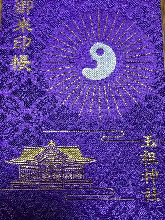 玉祖神社(山口県)