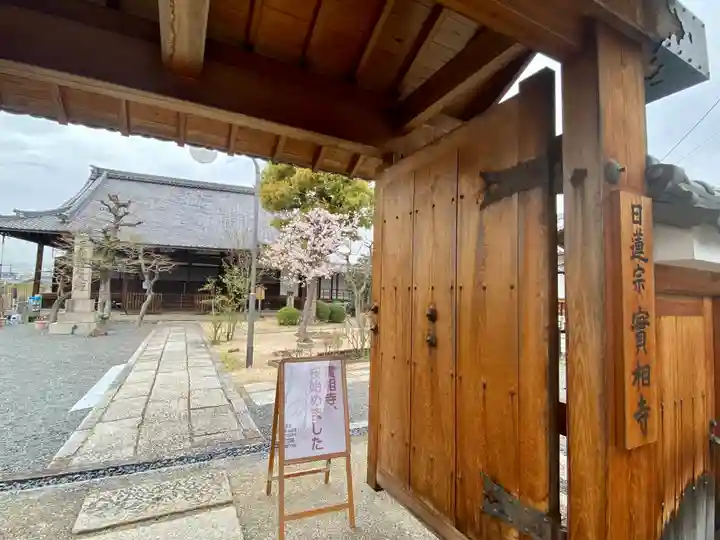 實相寺(実相寺) (京都府)