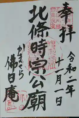 佛日庵