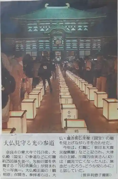 東大寺(奈良県)