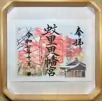 蚊里田八幡宮(長野県)