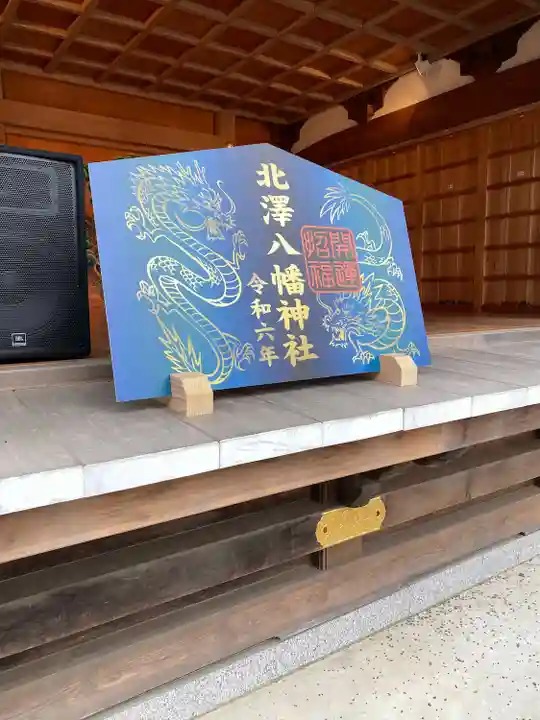 北澤八幡神社(東京都)