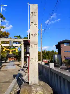 神明社(一ツ木神明社)のその他建物