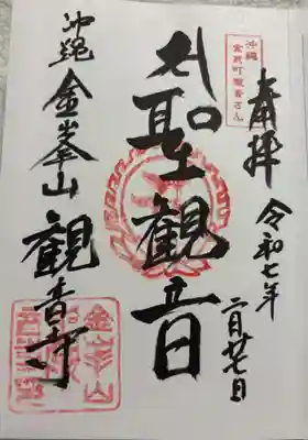 金武宮(きんぐう) 琉球八社