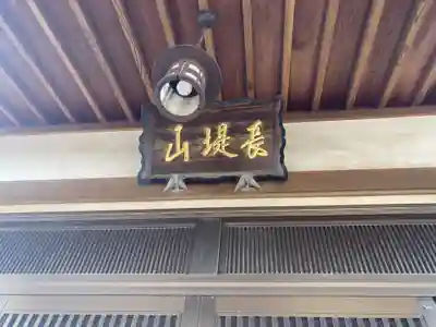 東円寺(神奈川県)