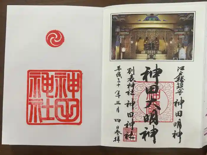 神田神社（神田明神）の御朱印