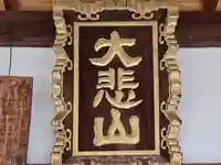皆乗寺(和歌山県)