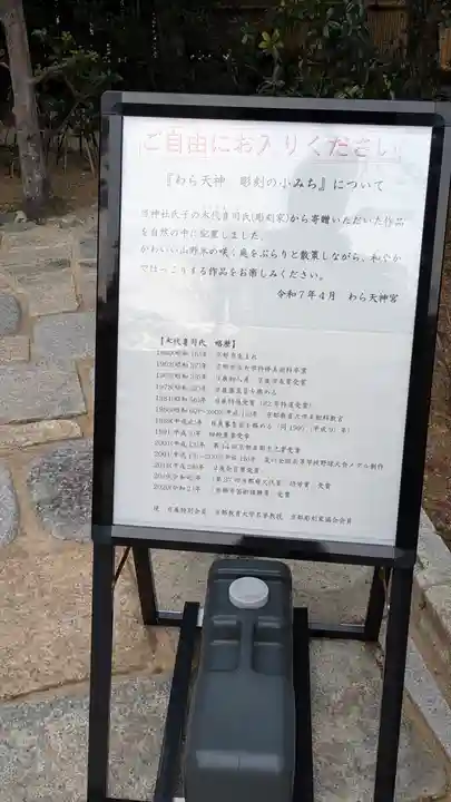 敷地神社(わら天神宮)(京都府)