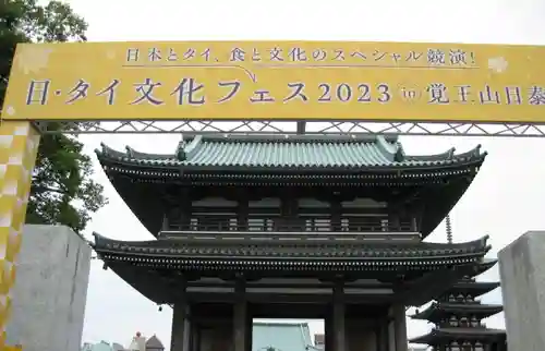 覚王山 日泰寺の山門・神門