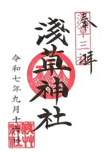 浅草神社の御朱印