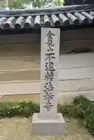 不退寺のその他建物